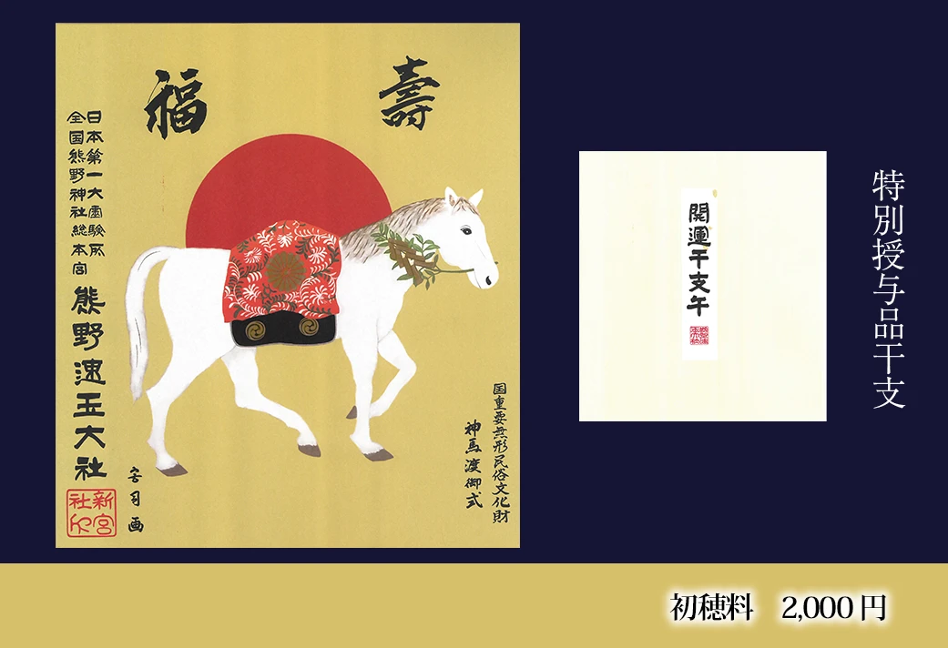 特別授与品干支色紙