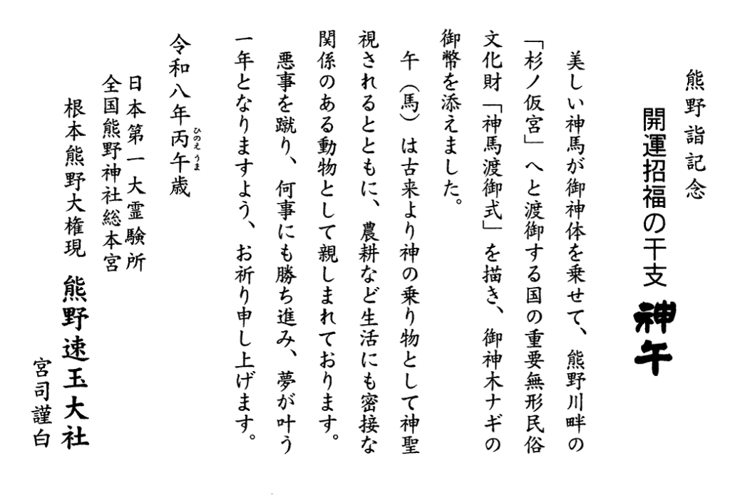 特別授与品干支色紙の説明
