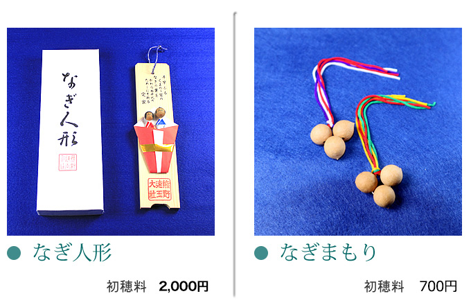特別授与品 - 熊野速玉大社公式サイト｜和歌山県新宮市鎮座 根本熊野大