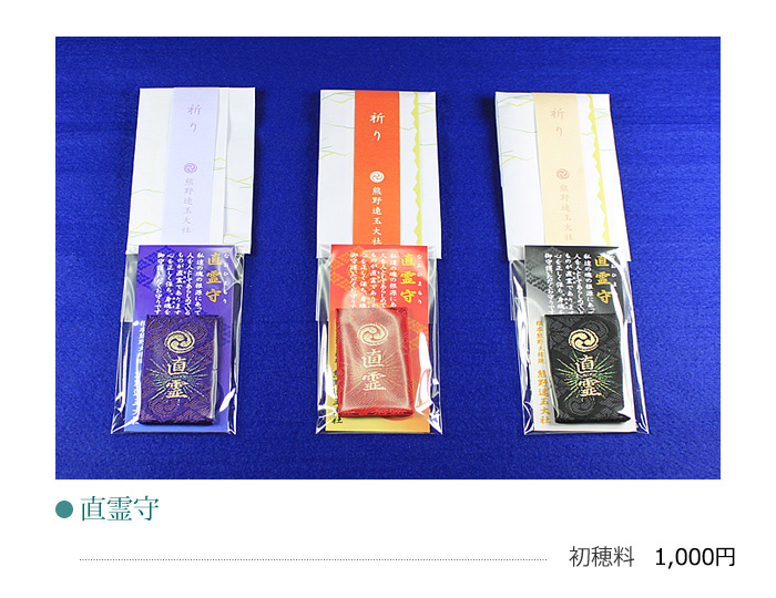 特別授与品 - 熊野速玉大社公式サイト｜和歌山県新宮市鎮座 根本熊野大