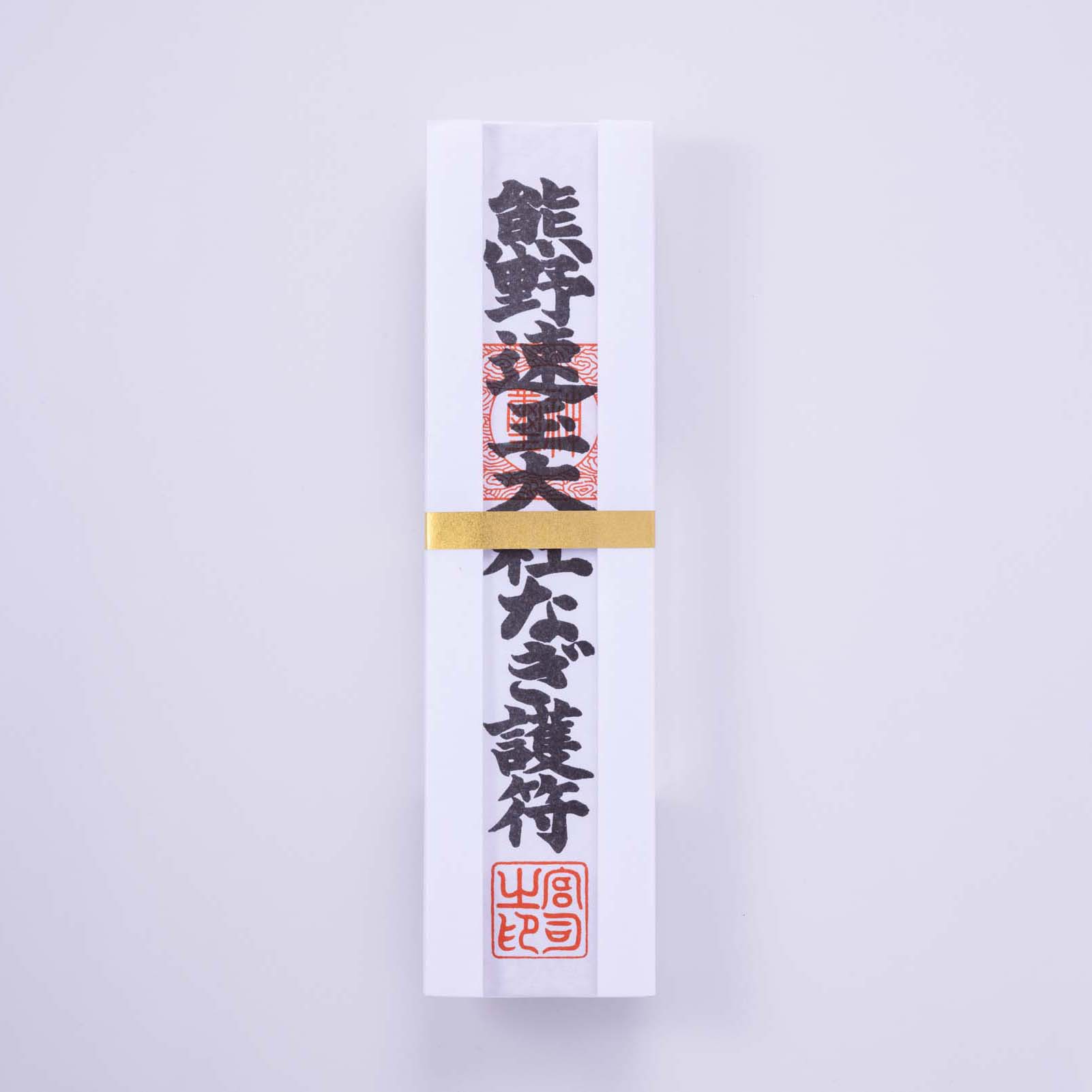 なぎ神符（木札）