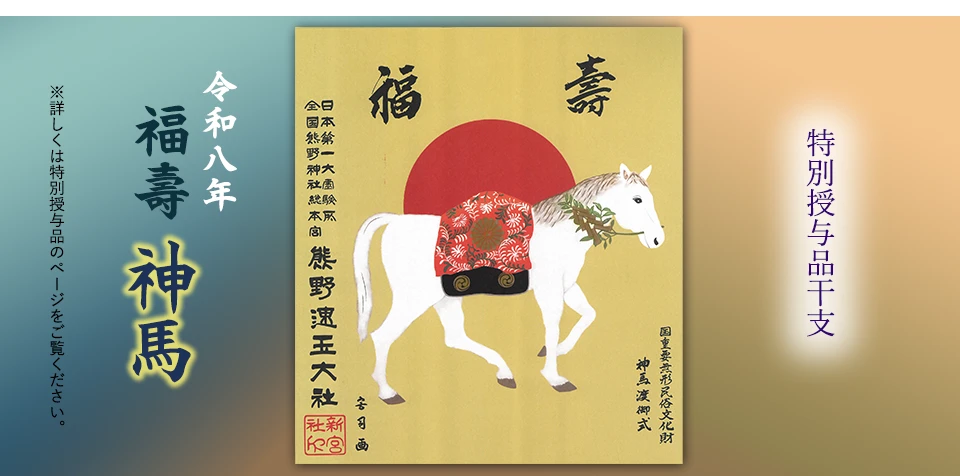 令和7年特別授与品干支色紙